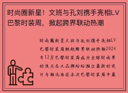 时尚圈新星！文班与孔刘携手亮相LV巴黎时装周，掀起跨界联动热潮