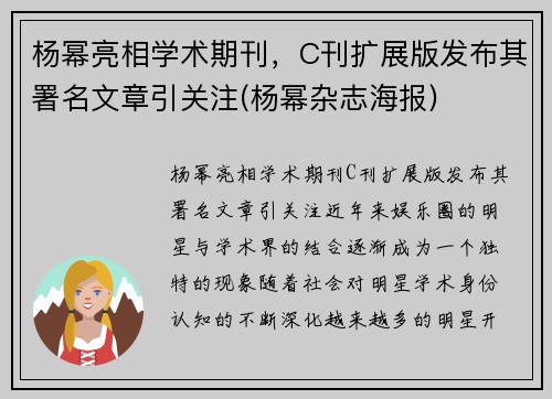 杨幂亮相学术期刊，C刊扩展版发布其署名文章引关注(杨幂杂志海报)