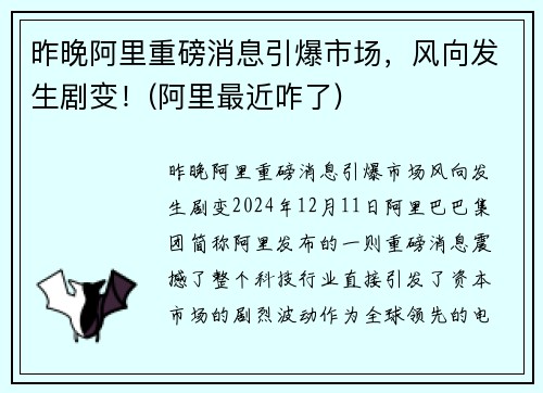 昨晚阿里重磅消息引爆市场，风向发生剧变！(阿里最近咋了)