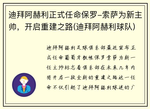 迪拜阿赫利正式任命保罗-索萨为新主帅，开启重建之路(迪拜阿赫利球队)