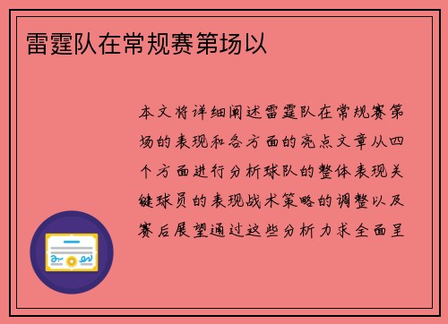 雷霆队在常规赛第场以