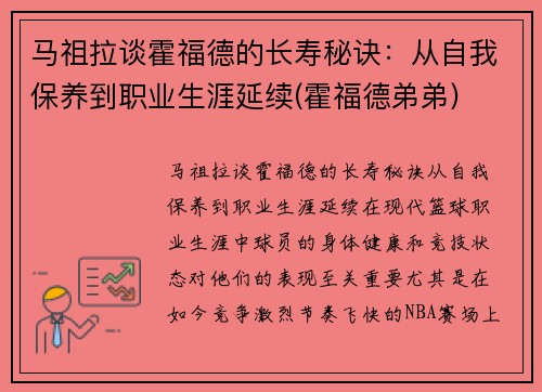 马祖拉谈霍福德的长寿秘诀：从自我保养到职业生涯延续(霍福德弟弟)