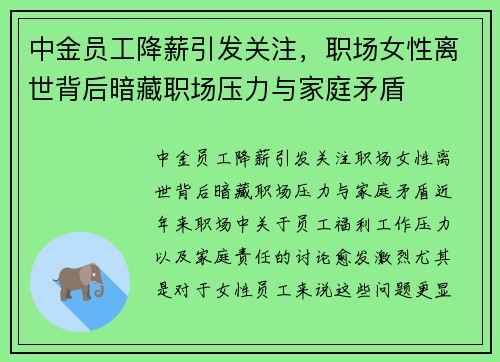 中金员工降薪引发关注，职场女性离世背后暗藏职场压力与家庭矛盾