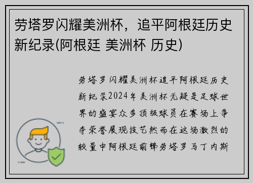 劳塔罗闪耀美洲杯，追平阿根廷历史新纪录(阿根廷 美洲杯 历史)
