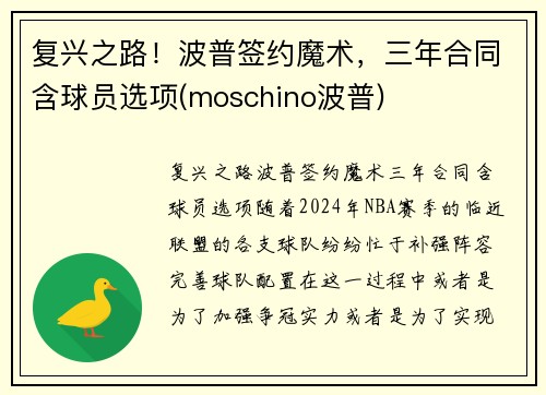 复兴之路！波普签约魔术，三年合同含球员选项(moschino波普)