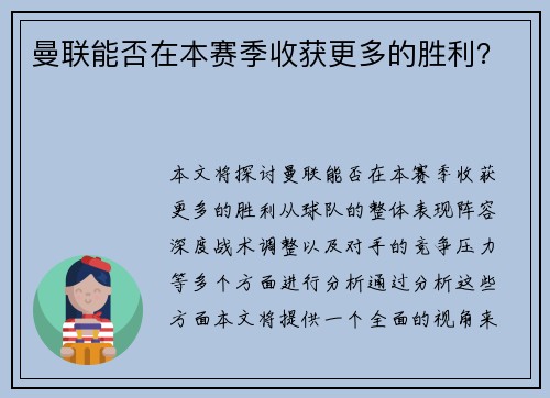 曼联能否在本赛季收获更多的胜利？