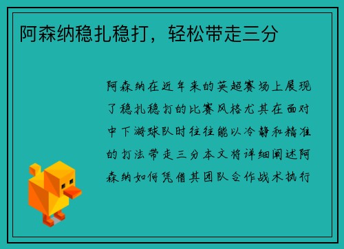 阿森纳稳扎稳打，轻松带走三分