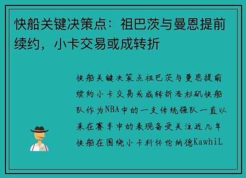快船关键决策点：祖巴茨与曼恩提前续约，小卡交易或成转折