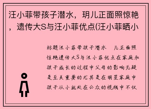 汪小菲带孩子潜水，玥儿正面照惊艳，遗传大S与汪小菲优点(汪小菲晒小玥儿近照)