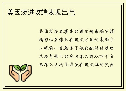 美因茨进攻端表现出色