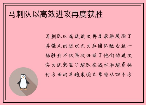 马刺队以高效进攻再度获胜
